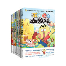 《不白吃话山海经大全集》（全6册）
