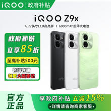 iQOO Z9x 5G手机592元