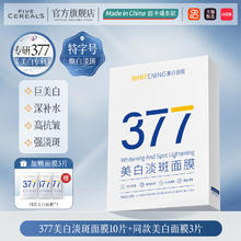 韩方五谷 FIVE CEREAL'S 377美白面膜补水保湿淡斑去黄气提亮暗沉紧致抗皱店 10片/盒43.1元