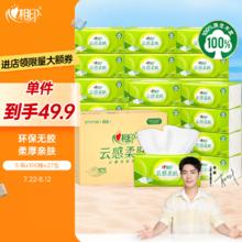 心相印 Insoftb 心相印 云感柔肤 抽纸 3层100抽27包30.73元（需买3件，需用券）