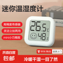 电子温湿度计小米米家同款笑脸显示天气高精准家用婴儿房温度表湿度表壁挂式干湿显示湿度计 【一个装】白色1.01元