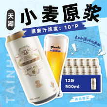 天湖啤酒 施泰克浑浊型小麦原浆啤酒 500ml*12听36.19元