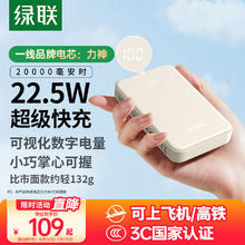 绿联 PB508 20000mAh移动电源 PD 22.5W109元