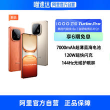 iQOO Z10 Turbo Pro 5G手机券后1257.16元