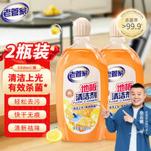 老管家 地板清洁剂 500ml*2瓶8.8元