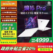 火影 焕16Pro i7-13700HX独显RTX5060游戏笔记本4998.4元