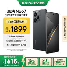 realme Neo7 天玑9300+ 7000mAh大电池 6000nit护眼电竞直屏 智能AI手机 12+256陨石黑券后1453.08元