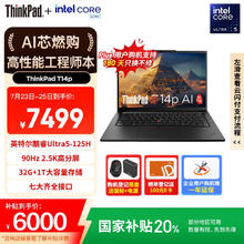 ThinkPad T14p AI 14.5英寸笔记本电脑（Ultra5-125H、32GB、1TB）5969.21元