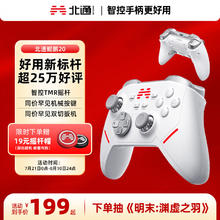 北通 鲲鹏20 三模游戏手柄 白色140.33元