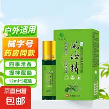 同瑞健 滚珠风油精 造口皮肤保护剂12ml 植物精华 四季常备 5瓶装0.2元