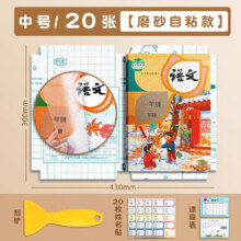 慢作 包书皮 磨砂纹中号20张（含20枚姓名贴）7.7元（需领券）