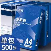 真彩 双面加厚A4复印纸70g单包500张9.96元