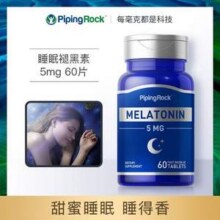 PipingRock 朴诺 褪黑素5mg*60粒26.04元包邮包税