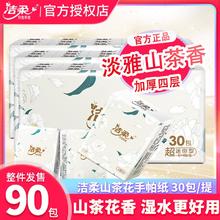 洁柔 山茶花香手帕纸加厚小包餐巾纸便携式卫生纸可湿水面纸巾旅行6.6元（多人团）