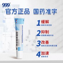 祛痘闭口去粉刺！999 阿达帕林凝胶第三代维a酸乳膏 21g￥19.90 6.7折 比上一次爆料降低 ￥16.99