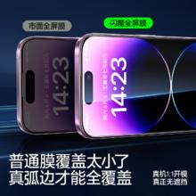 闪魔 苹果系列钢化膜 2片装券后7.9元