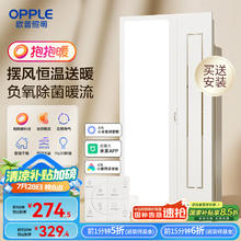 欧普照明 欧普（OPPLE）抱抱暖智能风暖浴霸灯浴室卫生间暖风照明排气一体集成 智逸274.5元