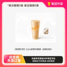 美团外卖古茗/茶百道/蜜雪冰城/爷爷不泡茶/沪上阿姨热销奶茶多选1.9元包邮