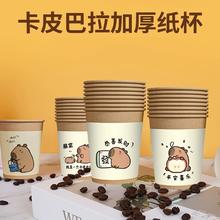 卡皮巴拉 一次性加厚纸杯 50只￥4.24