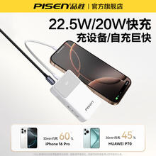 品胜 充电宝2025自带线20000毫安大容量移动电源10000mAh券后58.65元