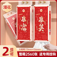 漫花 悬挂式抽纸 4层 1280张*2提券后7.9元
