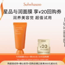 SULWHASOO 雪花秀 与润玉璨夜间焕活面膜 35ml￥14.50