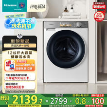 海信 Hisense 滚筒洗衣机全自动 12公斤洗烘一体棉花糖智享版MAX活水洗一级能效HD12M5S券后1409.84元