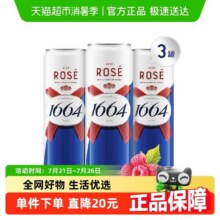 1664桃红啤酒310ml*3罐小麦风味覆盆子嘉士集团29.9元