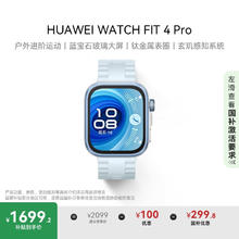 华为 HUAWEI WATCH FIT 4 Pro 智能手表 44.5mm 海岛蓝 氟橡胶表带（北斗、GPS、血氧）券后1529.15元