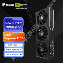 影驰 GeForce RTX 5070 游戏设计视频渲染AI绘图 deepseek台式机电脑显卡 RTX 5070 魔刃OC4629.56元