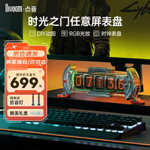 点音 时光之门任意门辉光管时钟电竞桌面摆件潮玩科技感智能桌搭像素RGB灯板送男生（时光之门）券后639元