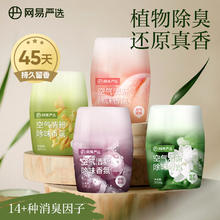 限移动端、京东百亿补贴：网易严选 浴室香氛香薰空气清新剂 4瓶28.01元