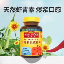 Nature Made 天维美 虾青素凝胶糖果60粒￥69