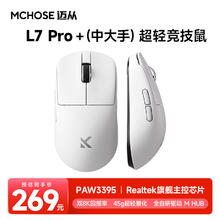 迈从 L7Pro无线鼠标游戏电竞 三模2.4G/蓝牙/有线PAW3395可充电便携轻量化人体工学台式笔记本通用券后269元