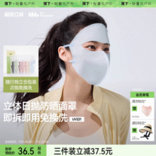 Beneunder 蕉下 2025年夏季 3d旅行免洗防晒面罩日抛一次性口罩 7个/独立包装新低31.8元包邮