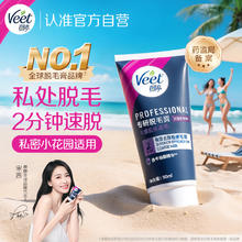 Veet 薇婷 私处脱毛膏专研私密处比基尼50ml男女士脱毛去除毛非身体腋下 比基尼脱毛膏50ml59.9元