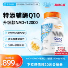 多特倍斯NAD+金达威doctorsbest 香港进口nad+12000/18000NR￥496.00 2.8折