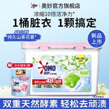 奥妙 洗衣凝珠樱花香味持久浓缩酵素去污洗衣球除菌除螨香珠大盒装7.9元