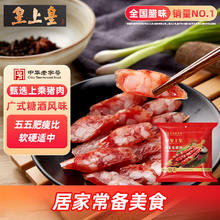 限移动端、京东百亿补贴：皇上皇 合家乐腊肠五肥瘦广式香肠 400g28.9元
