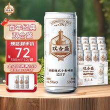 双合盛 精酿啤酒 德式小麦啤酒 12罐券后59元