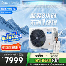 美的 4匹 酷省电 风管机一拖一 超一级能效 大客厅家用中央空调 KFR-90T2W/B3-KS(1)券后7487.2元