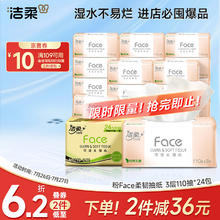 洁柔 Face系列 抽纸 3层110抽24包33.91元