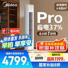 美的 KFR-72LW/N8KS1-1P 新一级能效 立柜式空调 3匹4293.28元