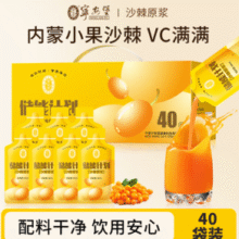 保留原浆鲜活口感！宁安堡 储能计划 沙棘原浆30mL*40袋￥39.90