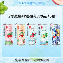 88VIP会员：RIO 330m*5罐（微醺4罐赠强爽1罐）28.41元
