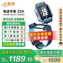 小天才 儿童电话手表Z7S/Z8A学生智能手表GPS定位拍照双摄运动防水4G Z8A山湖蓝1104.15元