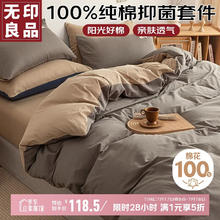 无印良品 MUJI 无印良品 100%纯棉四件套床上用品 200*230cm 浅灰+卡其118.5元