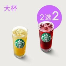 美团到店 星巴克 【夏日冰爽】星巴克冰摇茶双杯（大杯）多店可用原价52元 现价45.9元