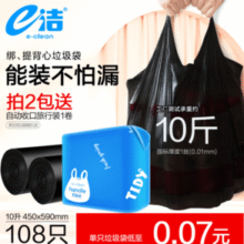 韧性强！e洁 背心式垃圾袋 108只（45*59cm）￥4.90