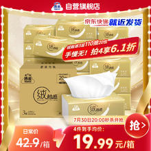 洁云 绒触感 抽纸 3层110抽20包21.62元